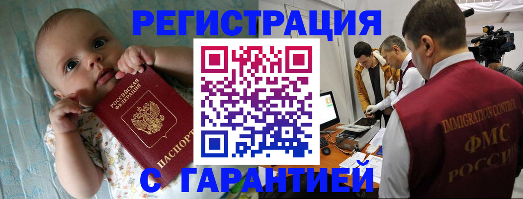 купить прописку в Балаково
