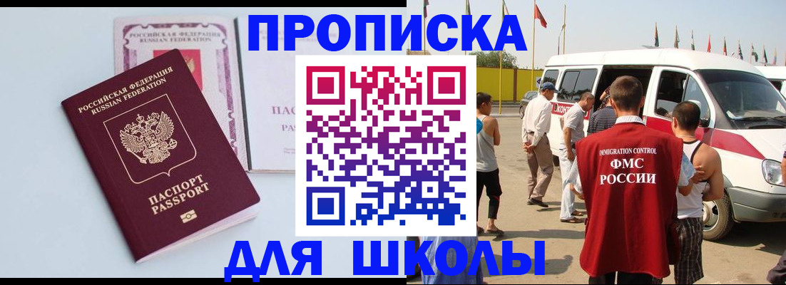 прописка регистрация в Балаково