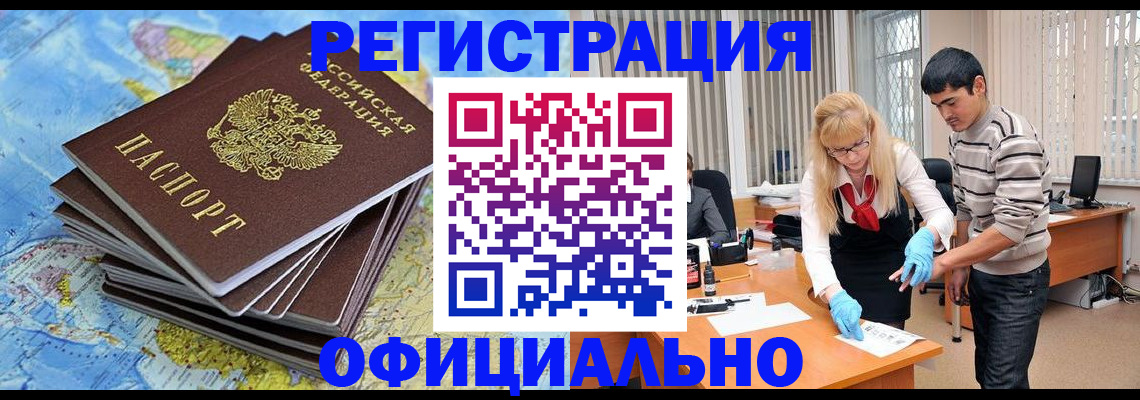 временная регистрация для всех в Балаково