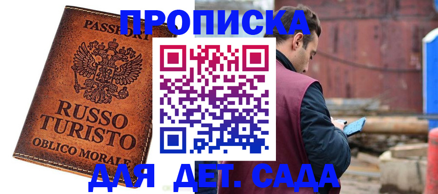 временная регистрация 2025 в Балаково