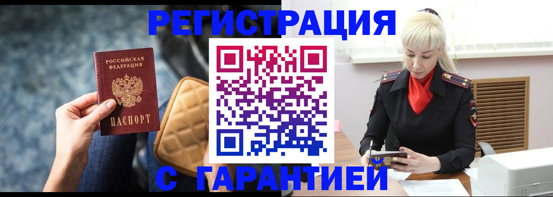 временная регистрация купить в Балаково