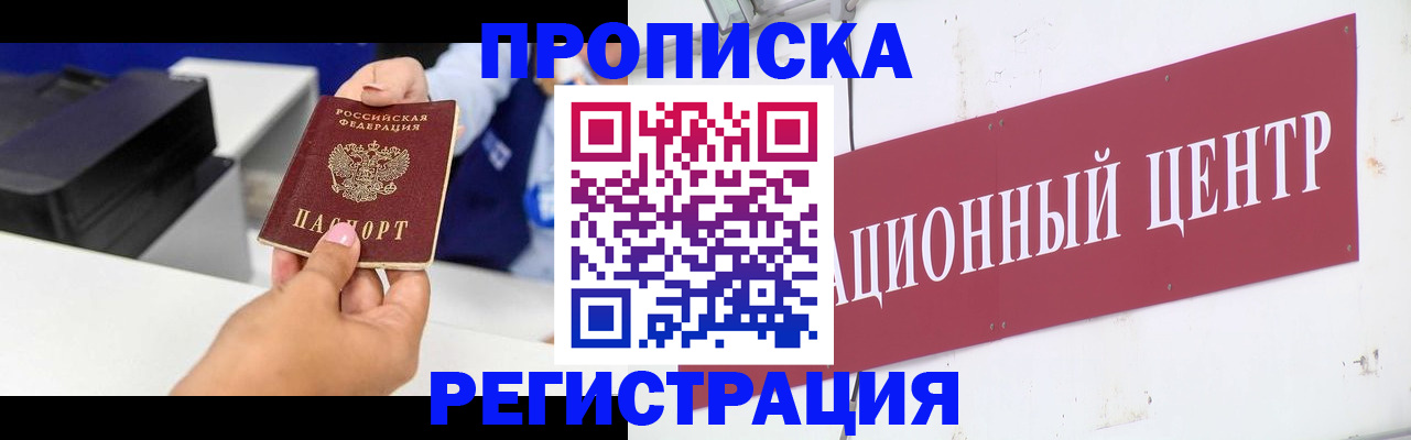 временная прописка в Балаково