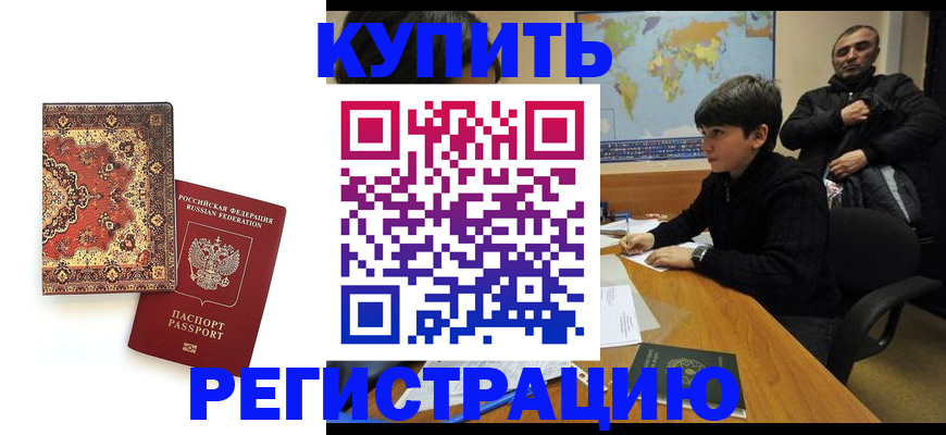 временная прописка в Балаково