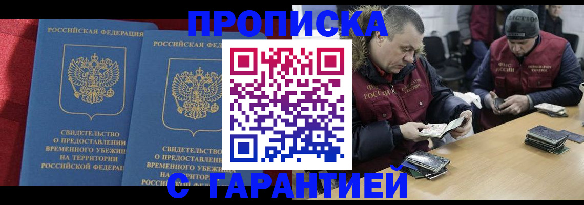 временная регистрация адрес в Балаково